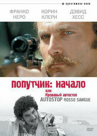 Попутчик: Начало, или Кровавый автостоп 1978 трейлер (1978)