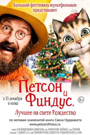 Петсон и Финдус 2. Лучшее на свете Рождество трейлер (2016)