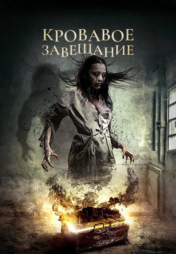 Против воли 2016 трейлер (2016)