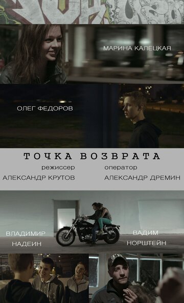 Точка возврата 2015 трейлер (2015)