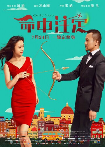 Только ты трейлер (2015)