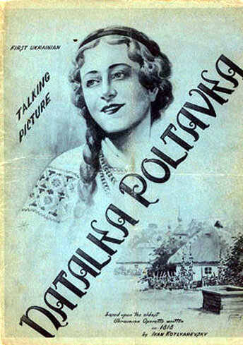 Наталка Полтавка трейлер (1937)