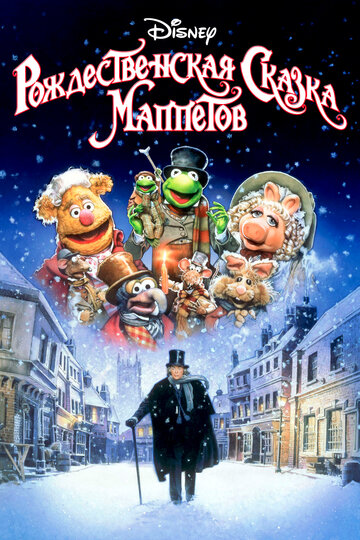 Рождественская сказка Маппетов трейлер (1992)