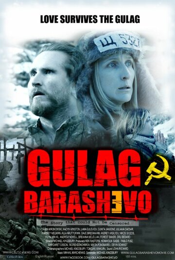 Gulag Barashevo трейлер (2015)
