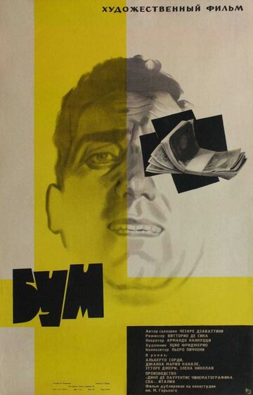 Бум трейлер (1963)