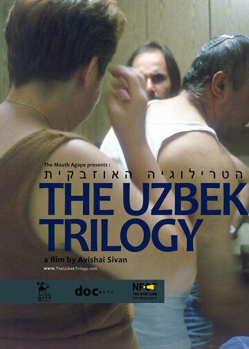 Узбекская трилогия трейлер (2011)