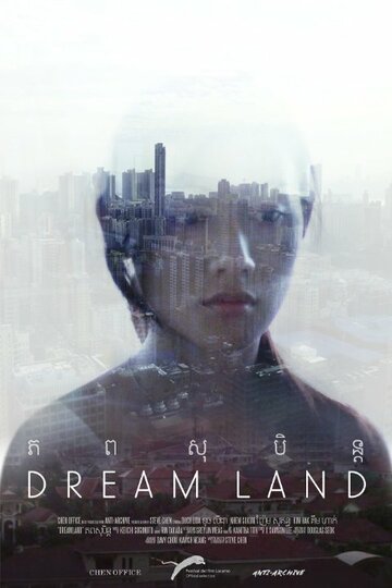 Dream Land трейлер (2015)