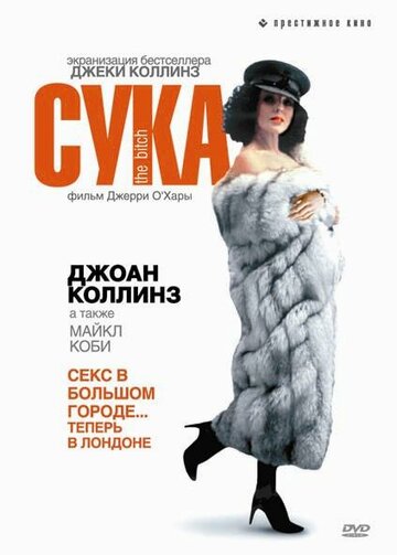 Сука 1979 трейлер (1979)