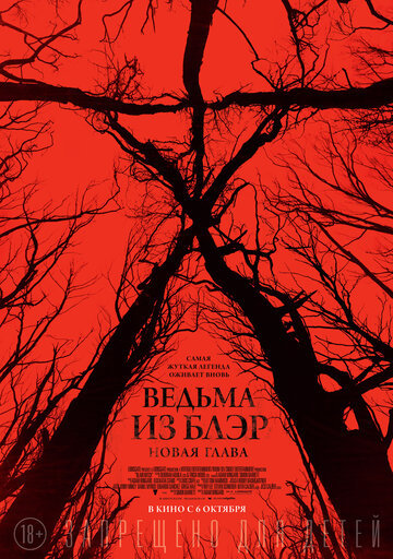 Ведьма из Блэр: Новая глава 2016 трейлер (2016)