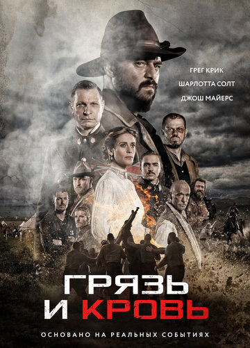 Modder en Bloed трейлер (2016)