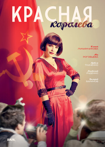 Красная королева трейлер (2015)