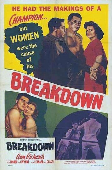 Breakdown трейлер (1952)