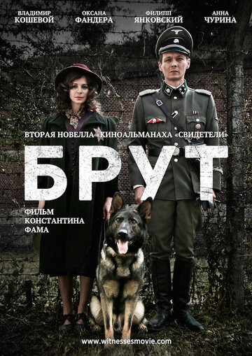 Брут трейлер (2016)