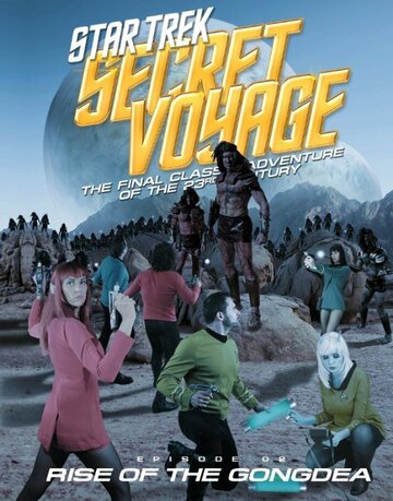 Star Trek Secret Voyage: Rise of the Gondea трейлер (2014)