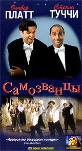 Самозванцы трейлер (1998)