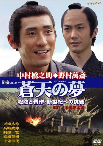 Сны о светлых небесах. Сеин и Такасуги. Битва за новый мир трейлер (2000)