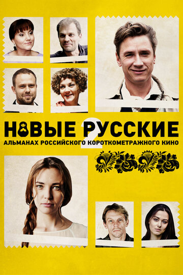 Новые русские 2 трейлер (2015)