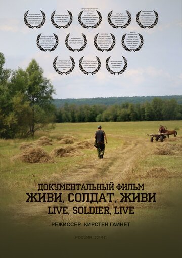 Живи, солдат, живи трейлер (2015)