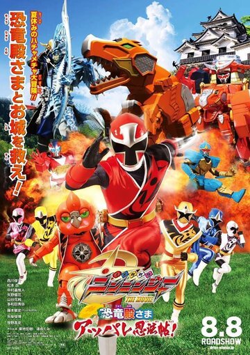 Shuriken Sentai Ninninja Za Mûbî: Kyôryû Tono-sama Appare Ninpô Jô! трейлер (2015)