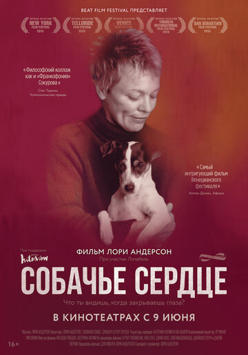 Собачье сердце трейлер (2015)