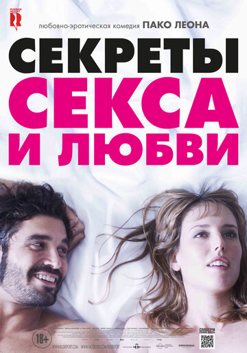 Секреты секса и любви 2016 трейлер (2016)