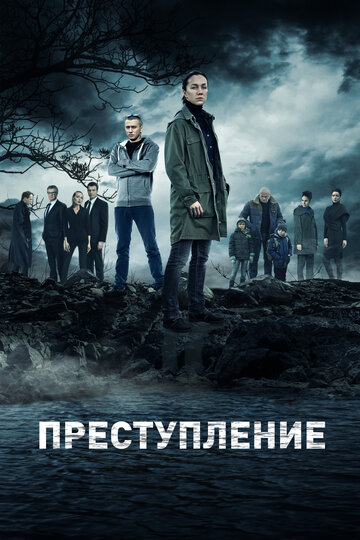 Преступление трейлер (2016)