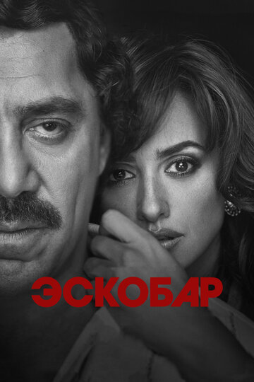 Эскобар 2017 трейлер (2017)