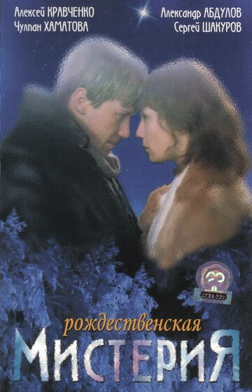 Рождественская мистерия трейлер (2000)