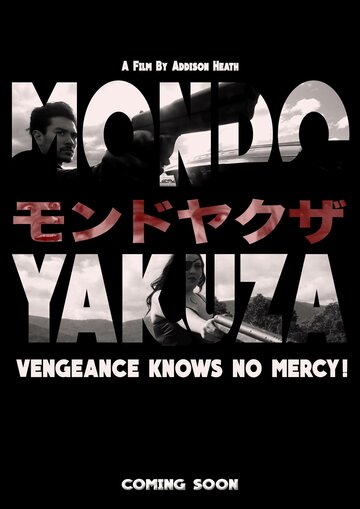 Mondo Yakuza трейлер (2016)