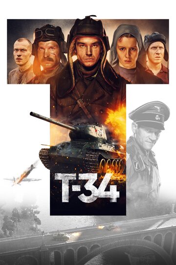 Т-34 трейлер (2019)