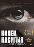 Конец насилия 1997 трейлер (1997)