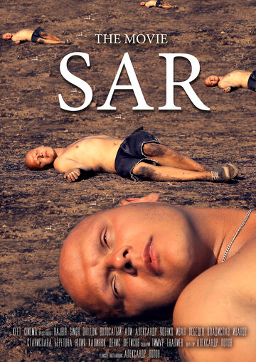 Sar трейлер (2016)