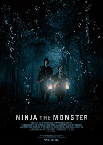 Ниндзя-монстр трейлер (2015)