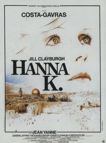 Ханна К. трейлер (1983)