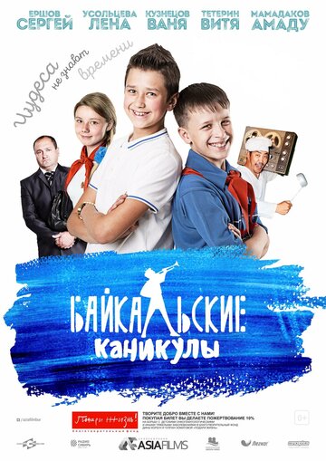 Байкальские каникулы трейлер (2016)