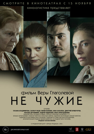 Не чужие 2018 трейлер (2018)