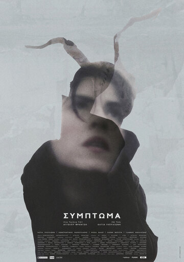 Symptoma трейлер (2015)