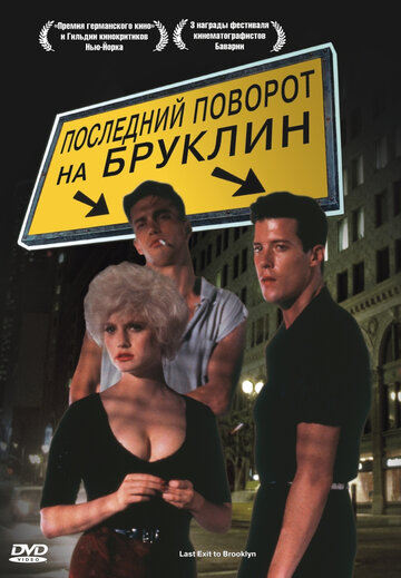 Последний поворот на Бруклин трейлер (1989)