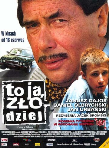 Это я угнал трейлер (2000)