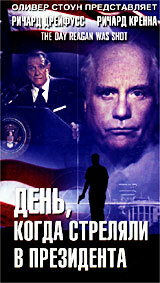 День, когда стреляли в президента 2001 трейлер (2001)