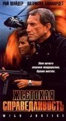 Жестокая справедливость трейлер (1994)