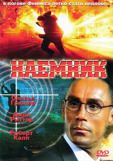 Наемник 1996 трейлер (1996)