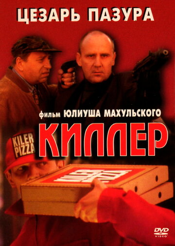 Киллер 1997 трейлер (1997)