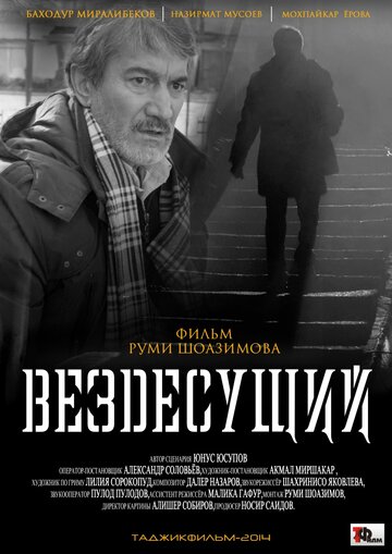 Вездесущий 2014 трейлер (2014)