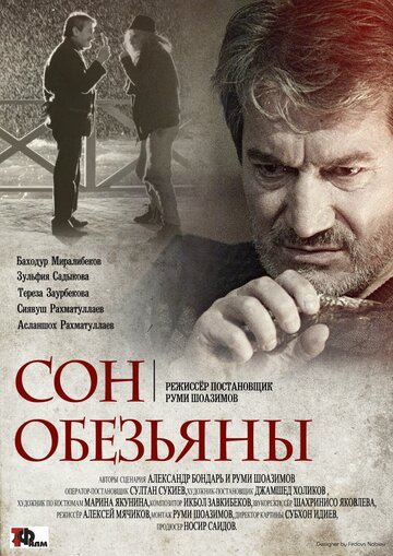 Сон обезьяны 2016 трейлер (2016)