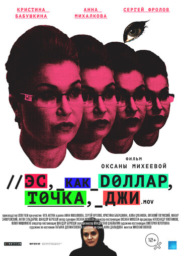 Эс как доллар, точка, джи 2016 трейлер (2016)