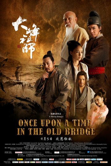 Однажды на старом мосту трейлер (2014)