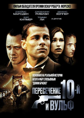 Пересечение 10-й и Вульф трейлер (2005)