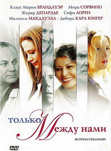 Только между нами 2002 трейлер (2002)