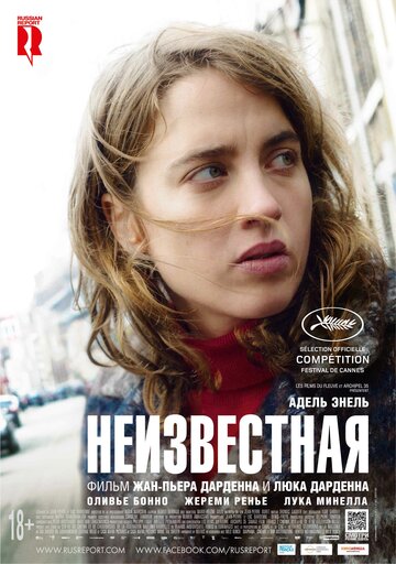 Неизвестная 2016 трейлер (2016)